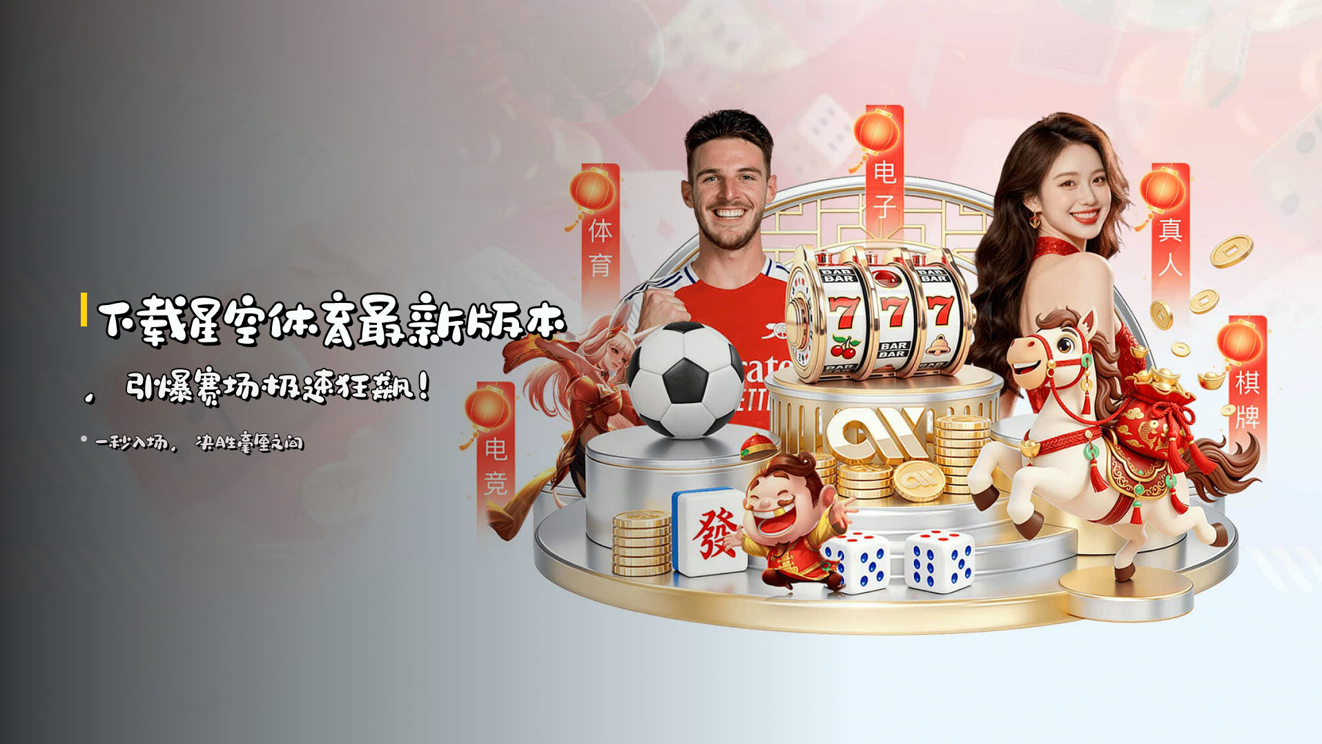 下载星空体育最新版本，引爆赛场极速狂飙！