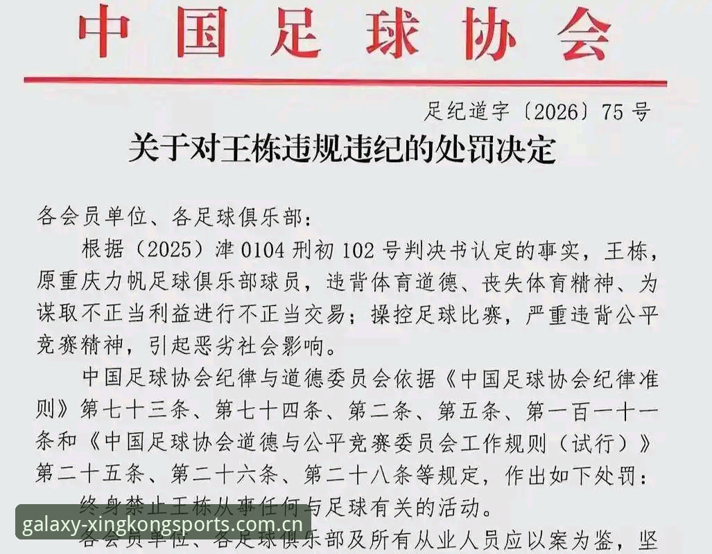 揭秘中国足协第三批禁足名单背后的黑幕，资深用户带你复盘足球圈的“地震”