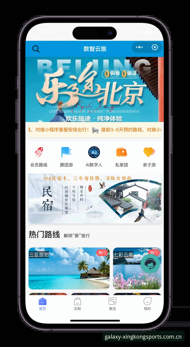星空体育官方App完整安装教程：从下载到使用的一站式指南