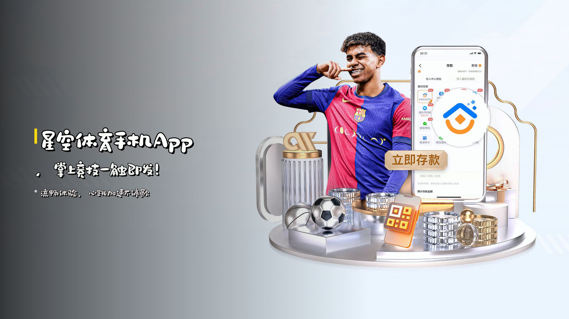 星空体育手机App，掌上竞技一触即发！