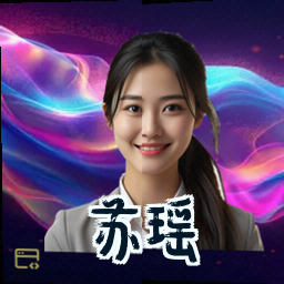 苏瑶
